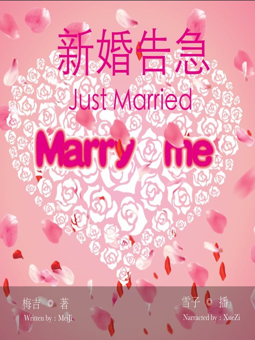 Title details for 新婚告急 by 梅吉 - Available